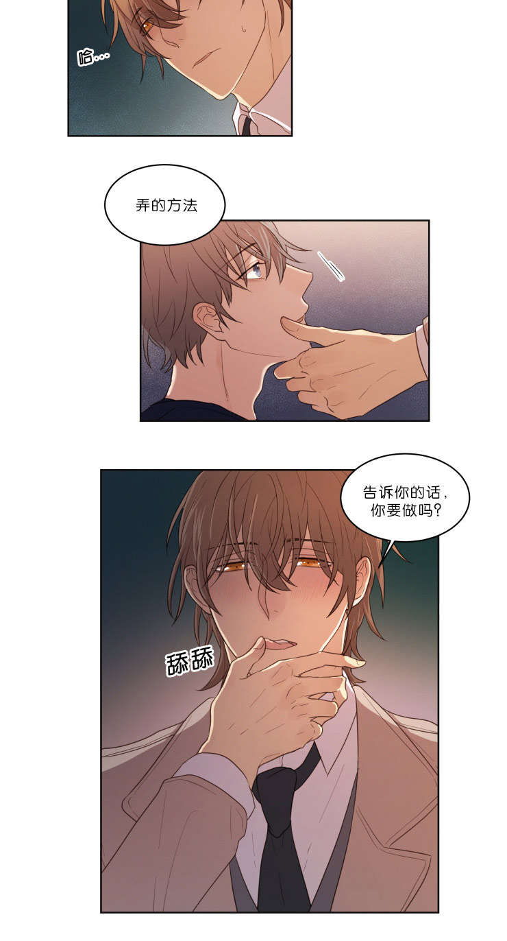 《赏罚关系》漫画最新章节第20章：下次别做了免费下拉式在线观看章节第【10】张图片