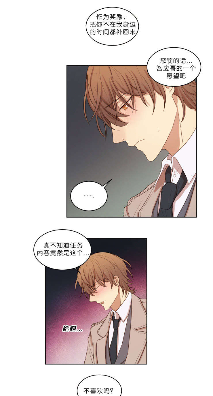 《赏罚关系》漫画最新章节第20章：下次别做了免费下拉式在线观看章节第【13】张图片