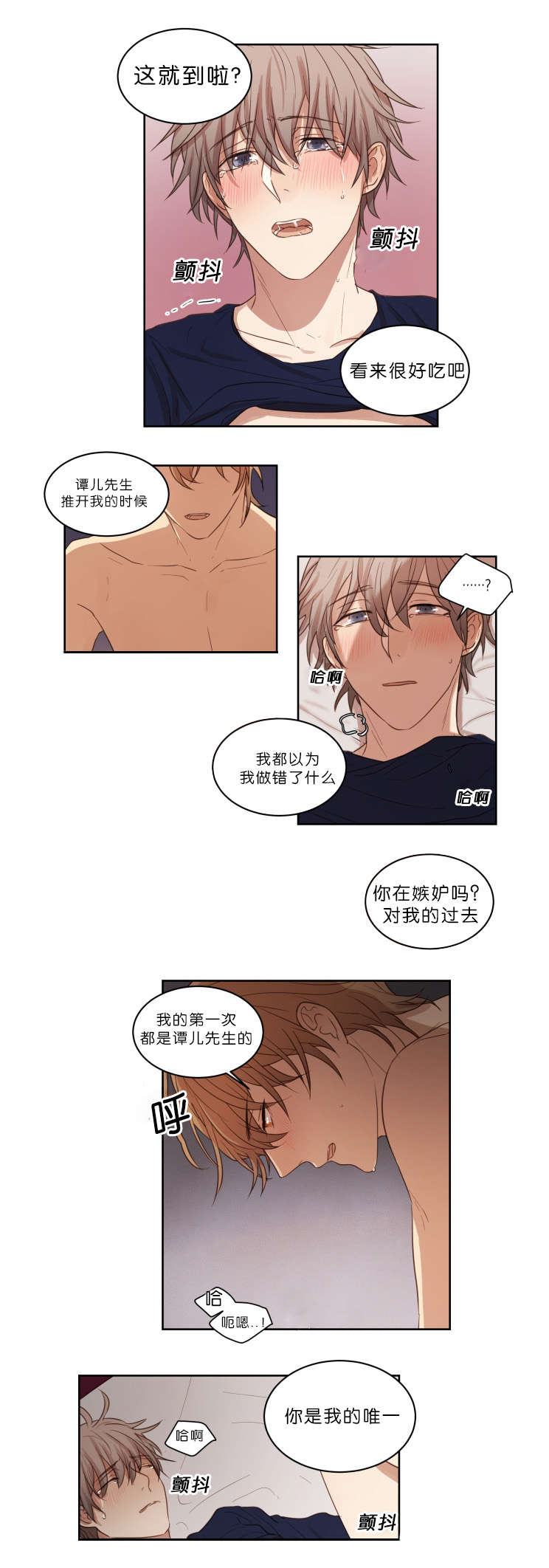 《赏罚关系》漫画最新章节第21章：结果免费下拉式在线观看章节第【2】张图片