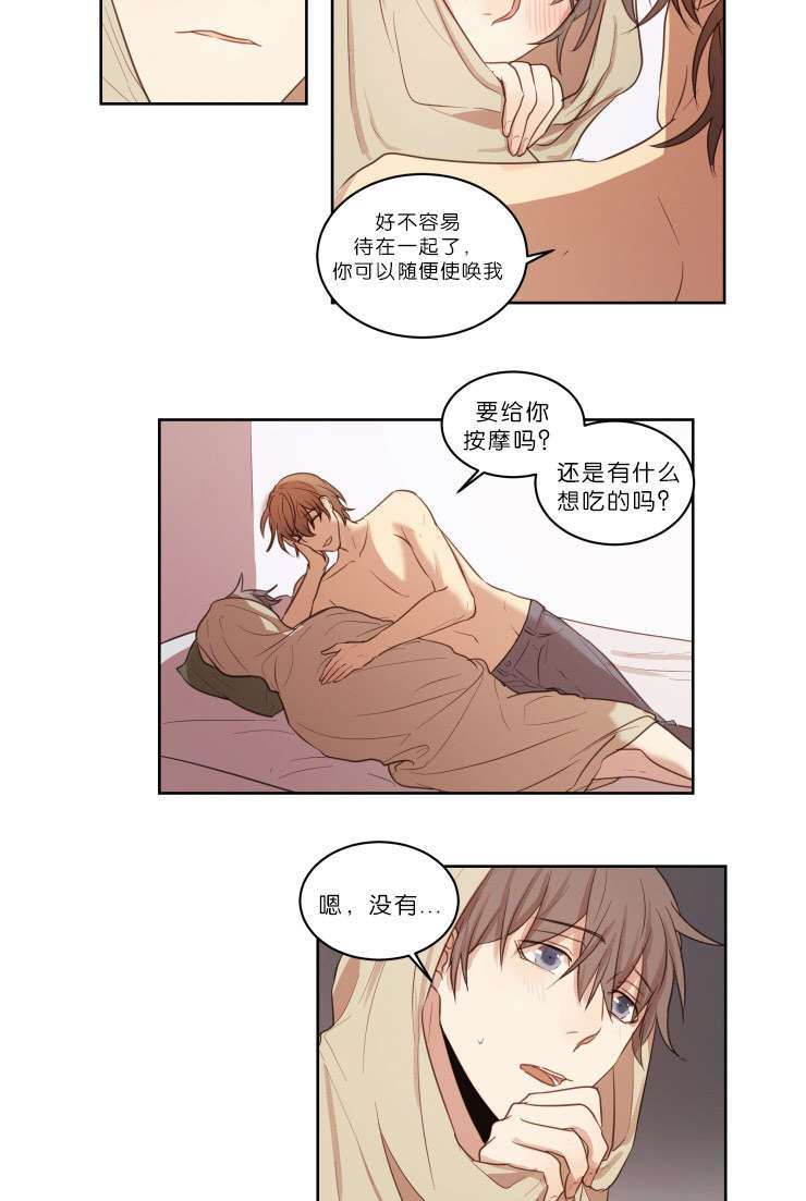 《赏罚关系》漫画最新章节第22章：我不在的时候免费下拉式在线观看章节第【8】张图片