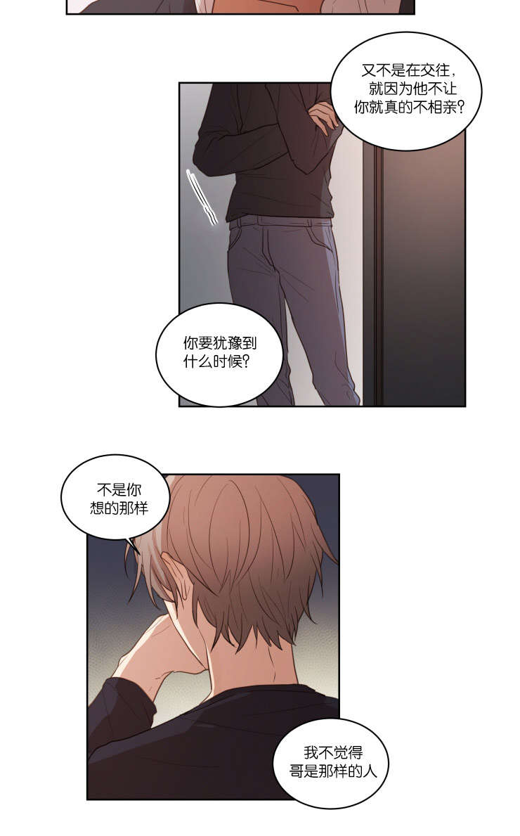 《赏罚关系》漫画最新章节第24章：恐慌症免费下拉式在线观看章节第【13】张图片