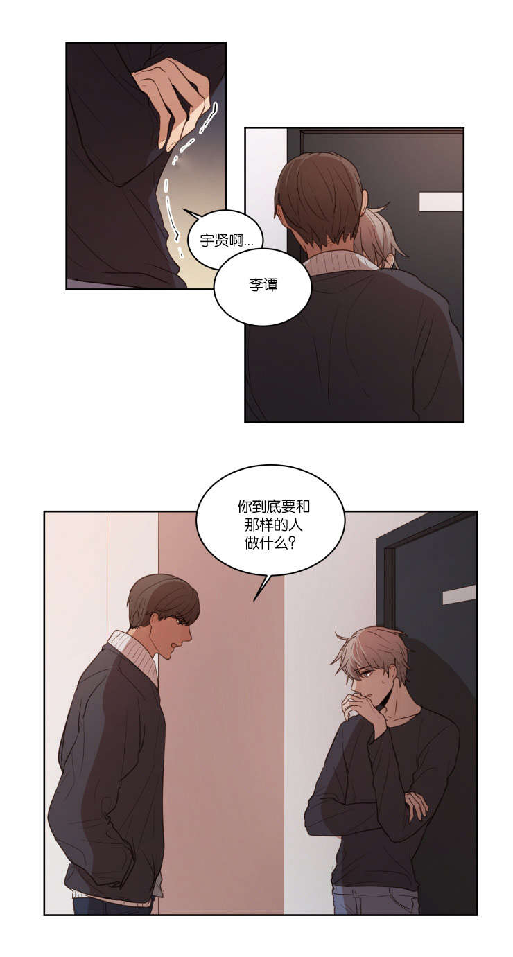 《赏罚关系》漫画最新章节第24章：恐慌症免费下拉式在线观看章节第【10】张图片