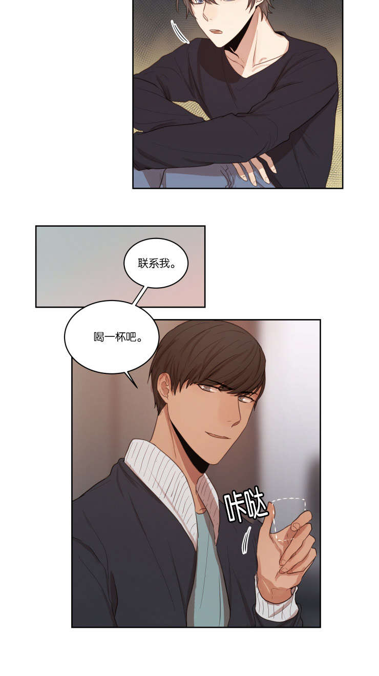 《赏罚关系》漫画最新章节第26章：喝一杯吧免费下拉式在线观看章节第【1】张图片