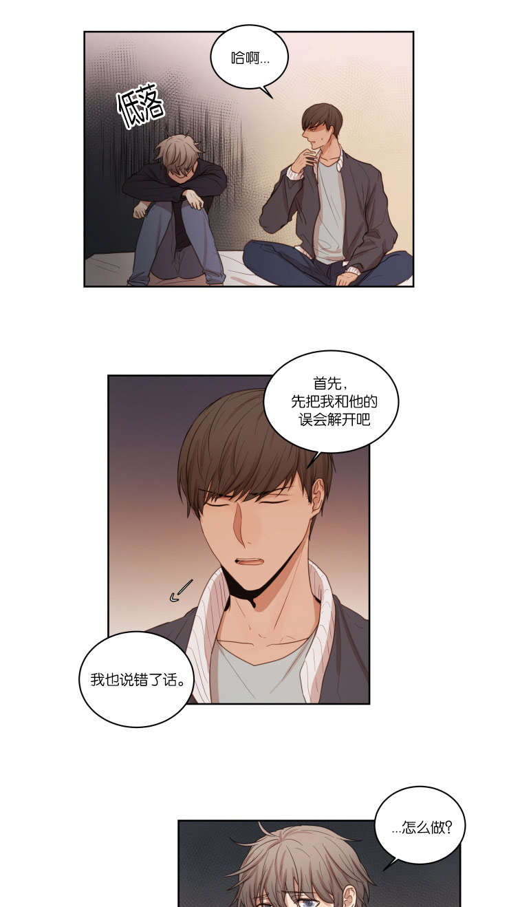 《赏罚关系》漫画最新章节第26章：喝一杯吧免费下拉式在线观看章节第【2】张图片