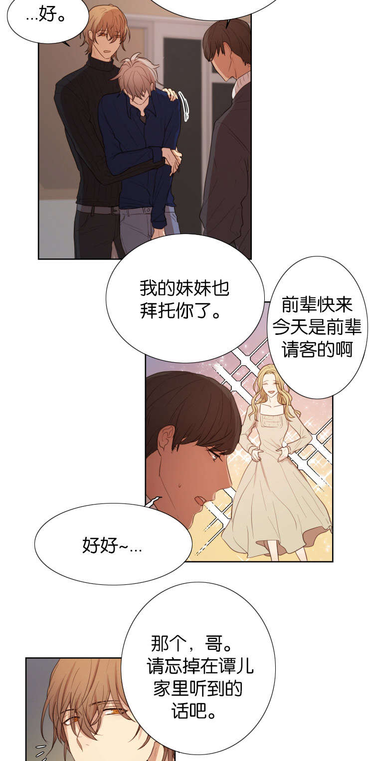 《赏罚关系》漫画最新章节第29章：被抛弃会死掉免费下拉式在线观看章节第【6】张图片