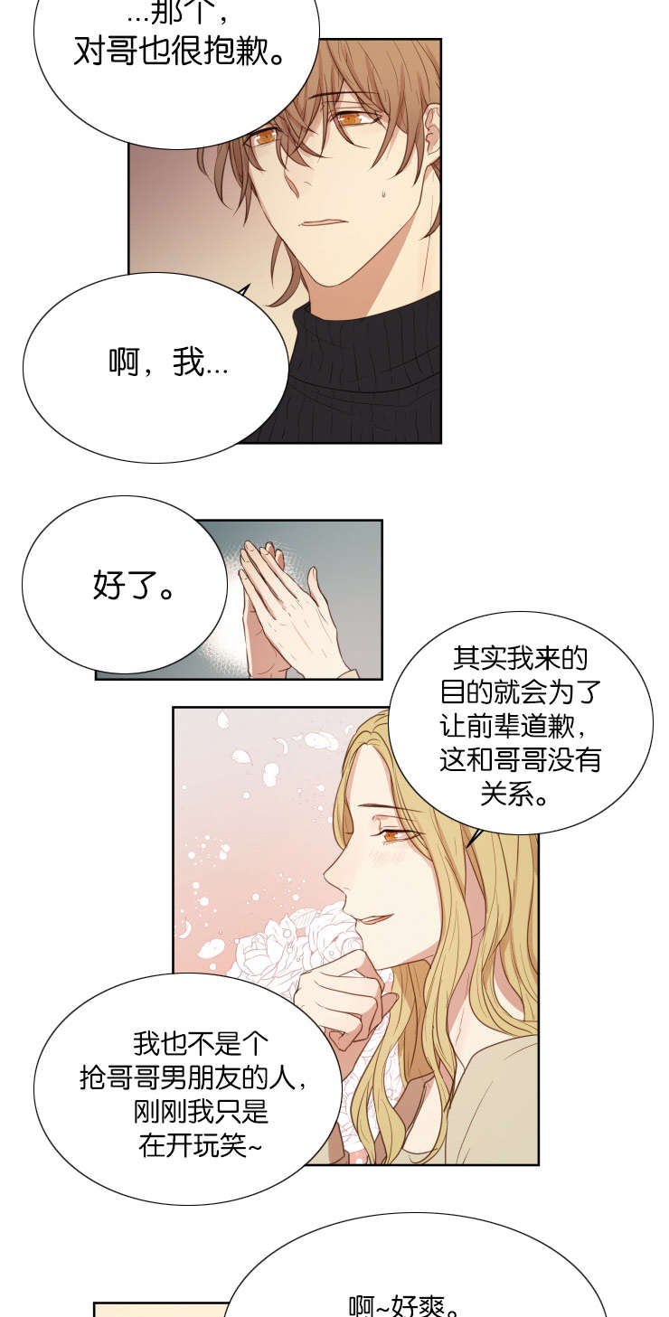 《赏罚关系》漫画最新章节第29章：被抛弃会死掉免费下拉式在线观看章节第【9】张图片