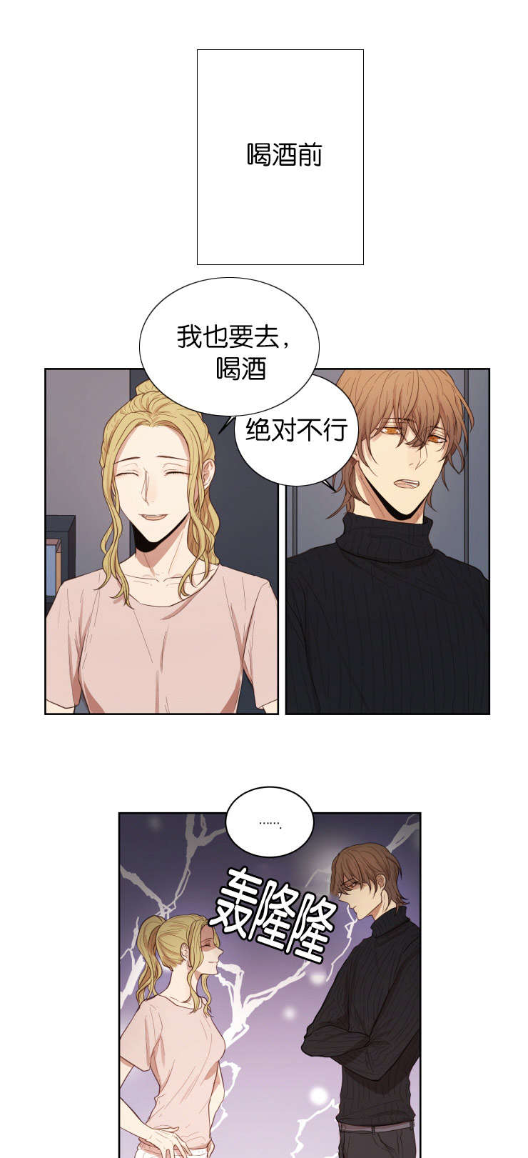 《赏罚关系》漫画最新章节第30章：你在等我吗免费下拉式在线观看章节第【11】张图片