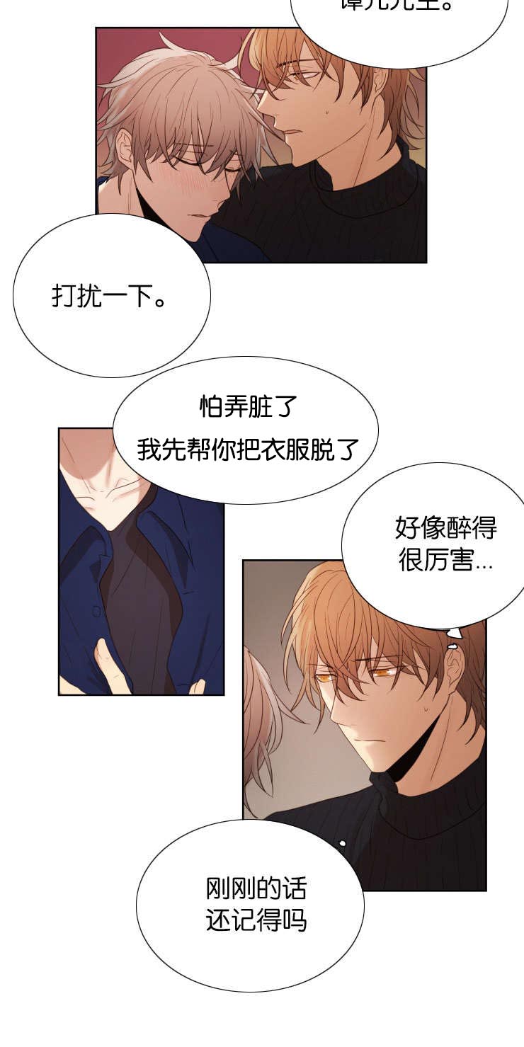 《赏罚关系》漫画最新章节第30章：你在等我吗免费下拉式在线观看章节第【3】张图片