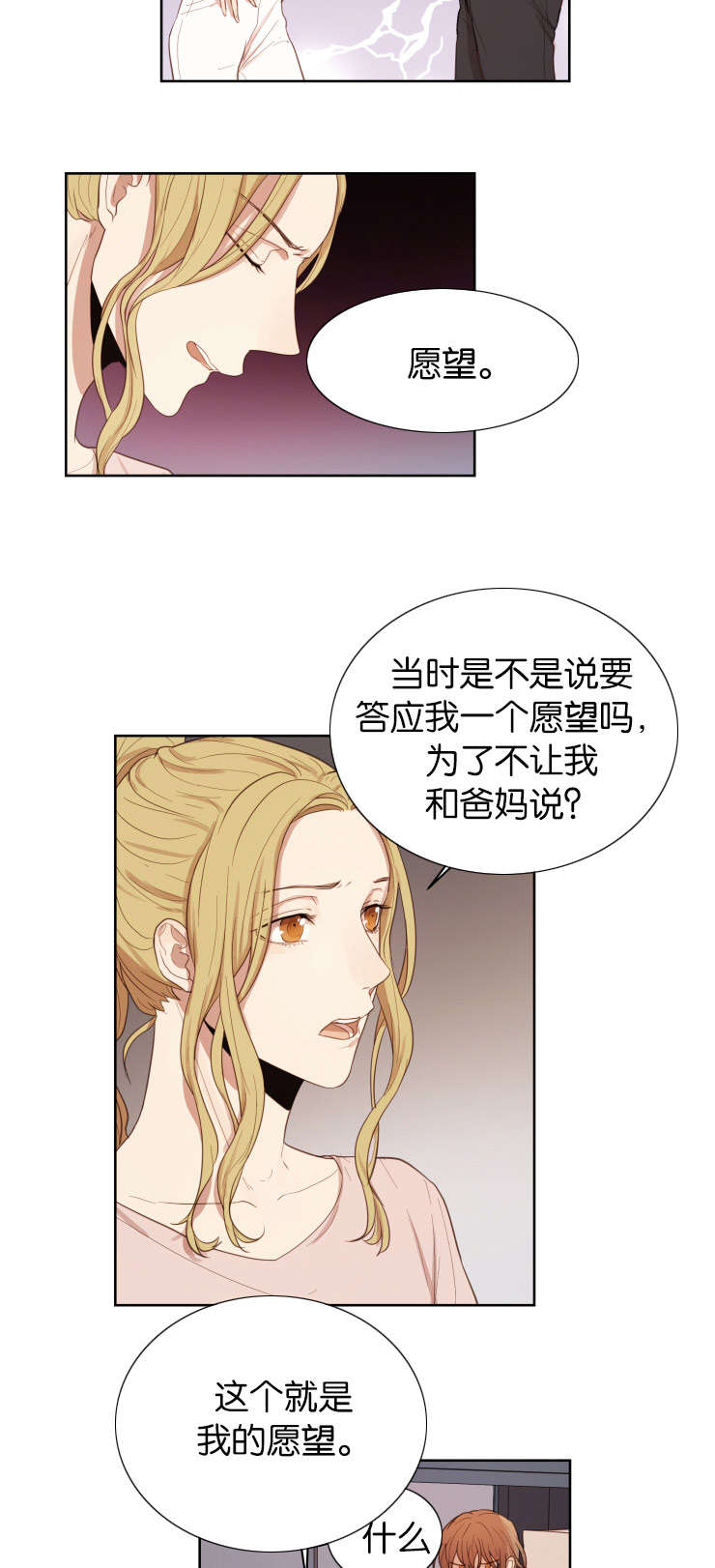 《赏罚关系》漫画最新章节第30章：你在等我吗免费下拉式在线观看章节第【10】张图片