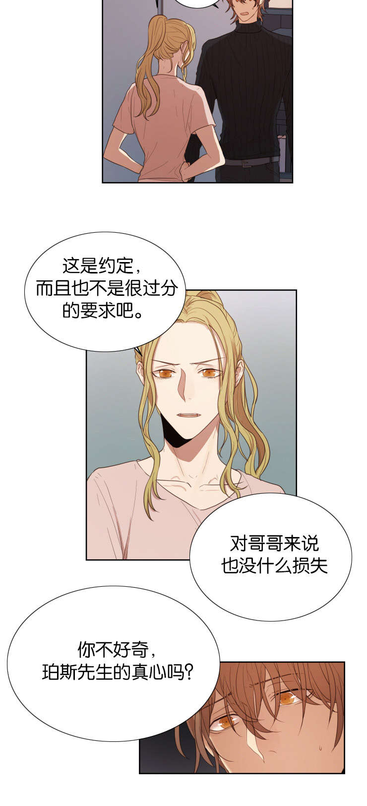 《赏罚关系》漫画最新章节第30章：你在等我吗免费下拉式在线观看章节第【9】张图片