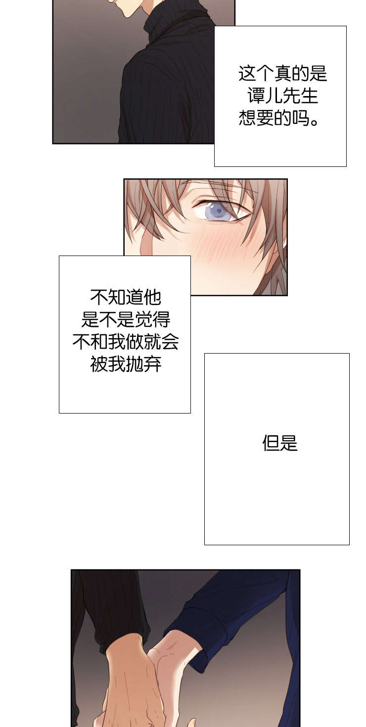 《赏罚关系》漫画最新章节第31章：然后呢免费下拉式在线观看章节第【11】张图片