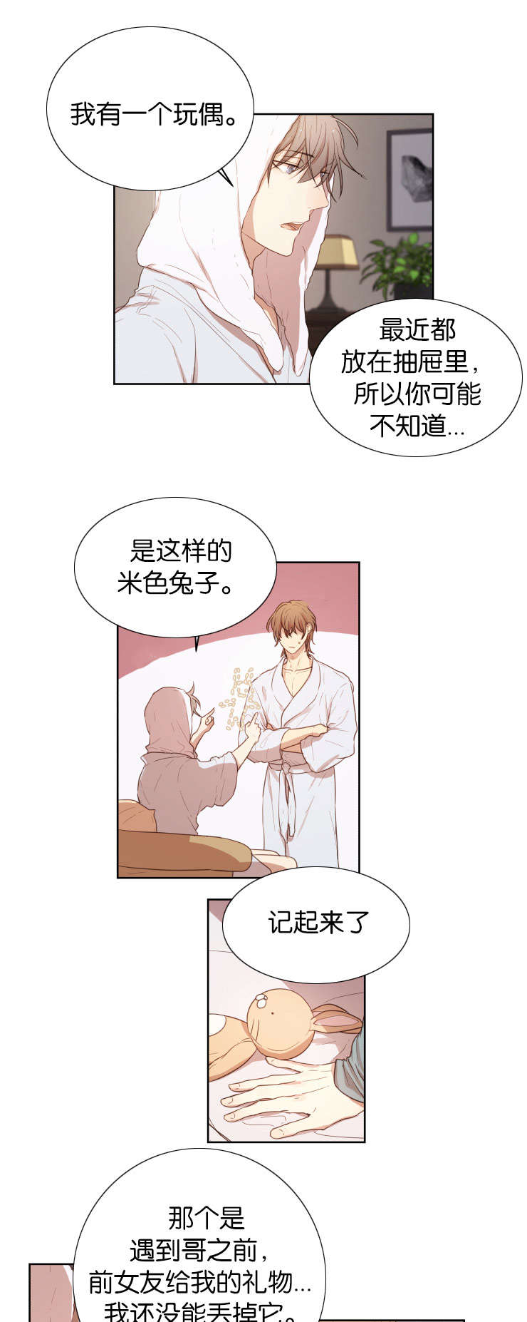 《赏罚关系》漫画最新章节第31章：然后呢免费下拉式在线观看章节第【7】张图片