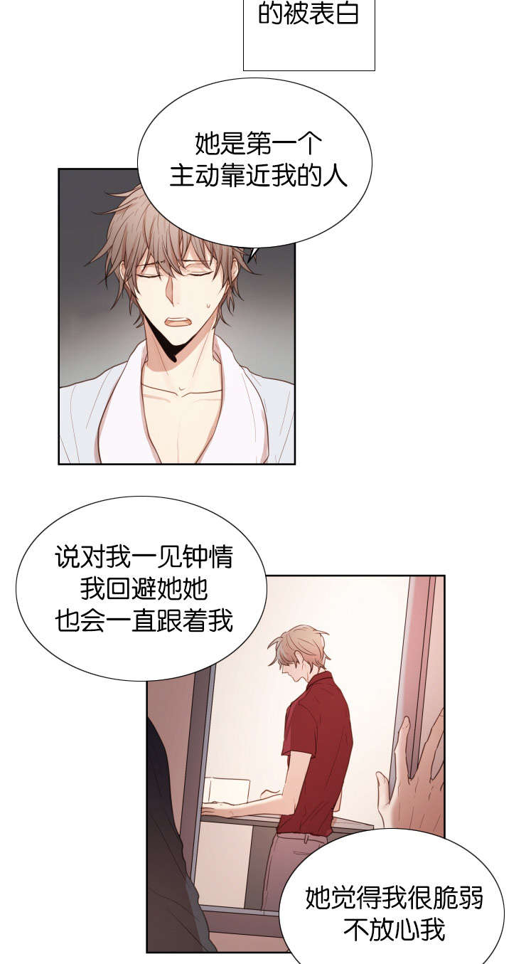 《赏罚关系》漫画最新章节第31章：然后呢免费下拉式在线观看章节第【3】张图片