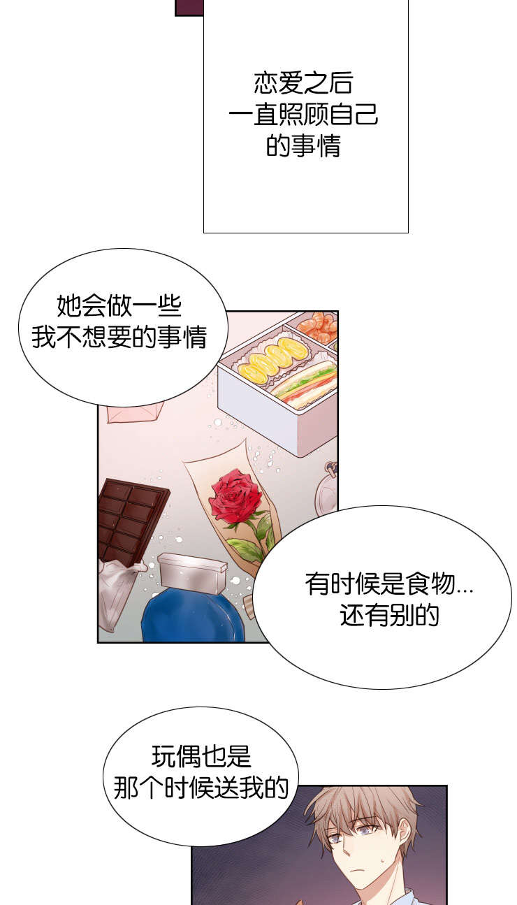 《赏罚关系》漫画最新章节第32章：你是我的全部免费下拉式在线观看章节第【15】张图片