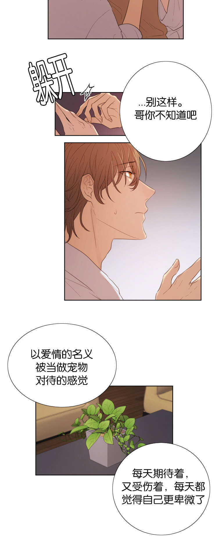 《赏罚关系》漫画最新章节第32章：你是我的全部免费下拉式在线观看章节第【4】张图片