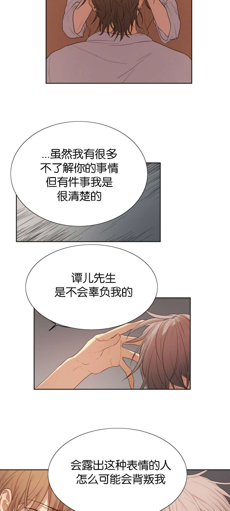 《赏罚关系》漫画最新章节第32章：你是我的全部免费下拉式在线观看章节第【2】张图片