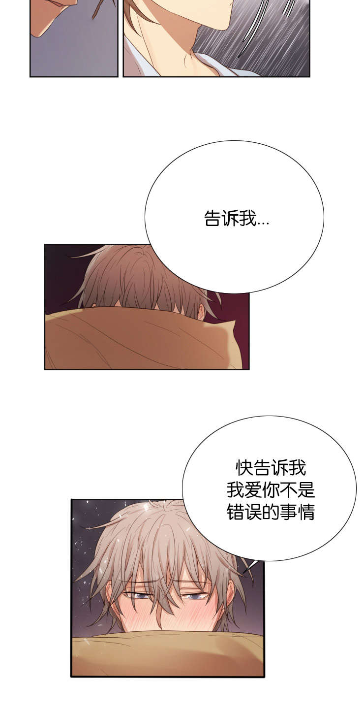 《赏罚关系》漫画最新章节第33章：我是你的唯一免费下拉式在线观看章节第【11】张图片