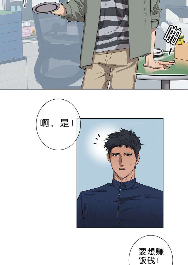 《间谍营救》漫画最新章节第1章：面试免费下拉式在线观看章节第【4】张图片