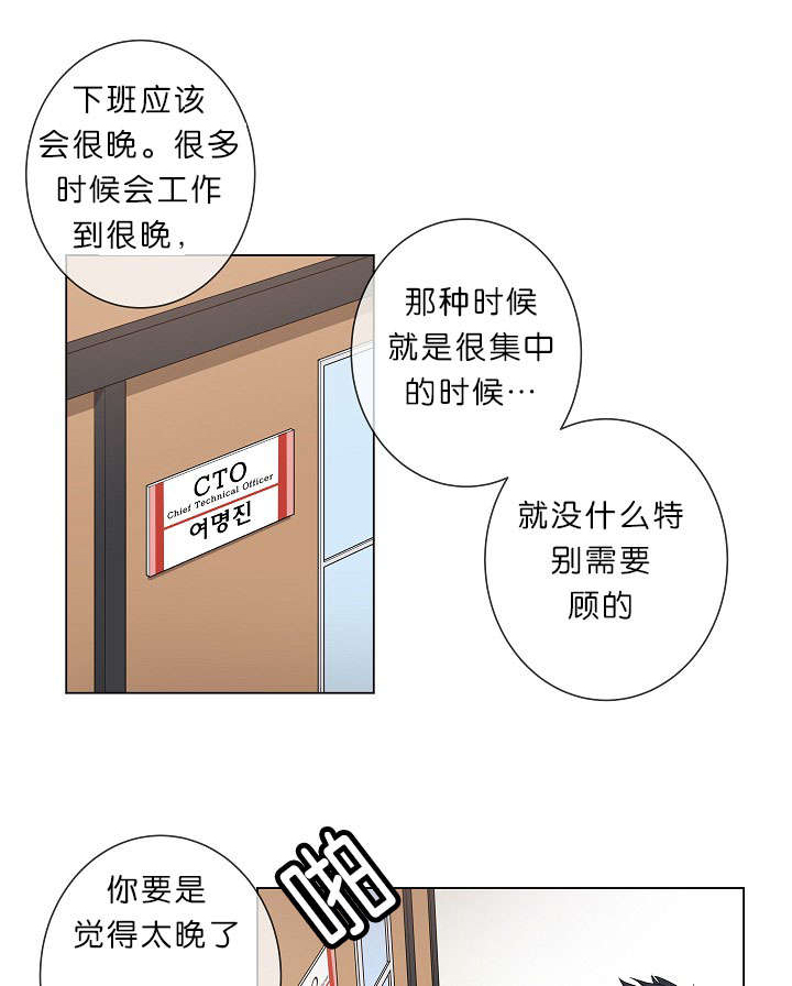 《间谍营救》漫画最新章节第1章：面试免费下拉式在线观看章节第【15】张图片