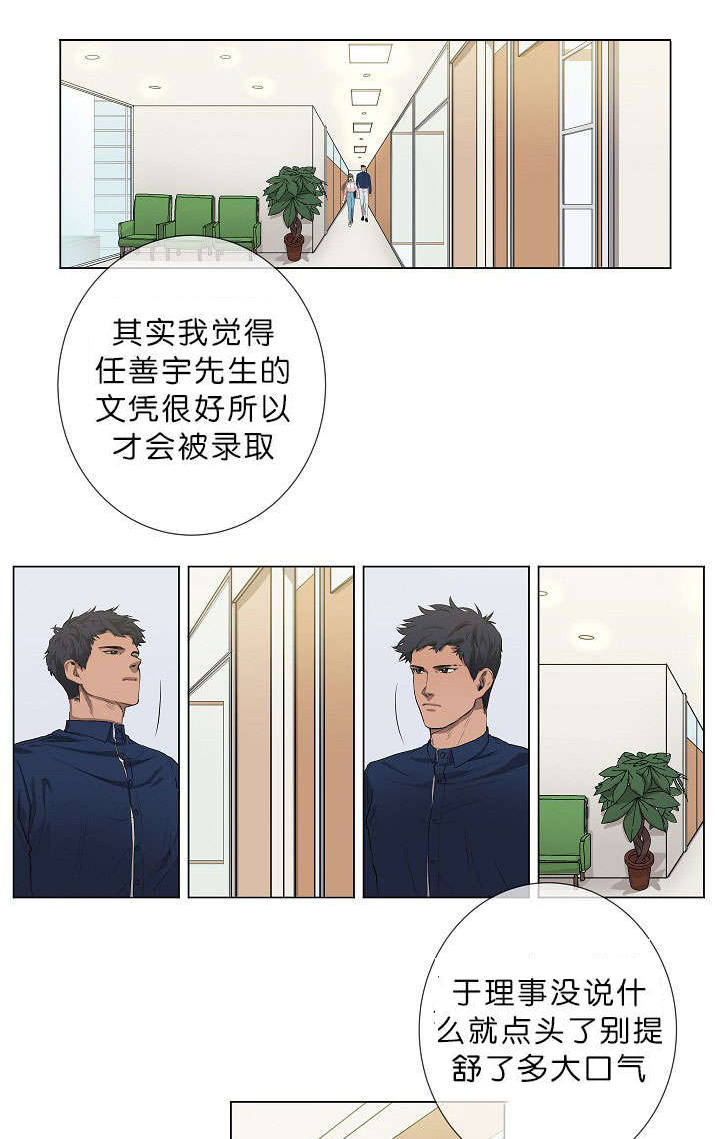 《间谍营救》漫画最新章节第1章：面试免费下拉式在线观看章节第【17】张图片