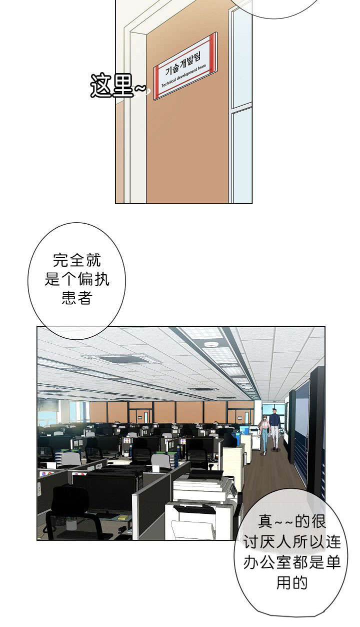 《间谍营救》漫画最新章节第1章：面试免费下拉式在线观看章节第【16】张图片