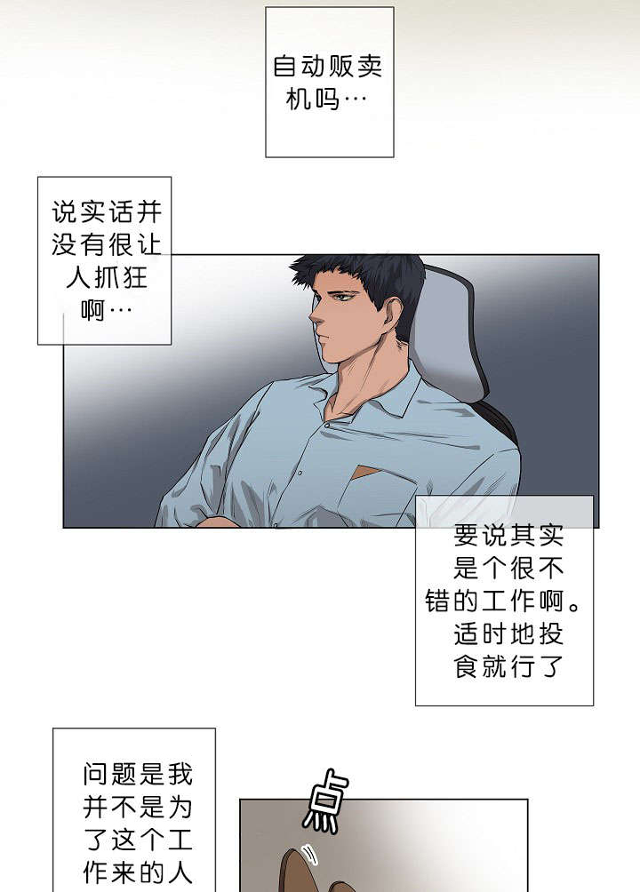 《间谍营救》漫画最新章节第4章：无视免费下拉式在线观看章节第【9】张图片