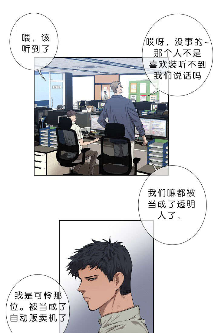 《间谍营救》漫画最新章节第4章：无视免费下拉式在线观看章节第【14】张图片