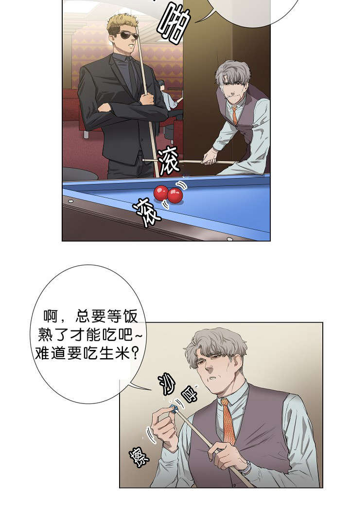 《间谍营救》漫画最新章节第6章：还不是时候免费下拉式在线观看章节第【14】张图片