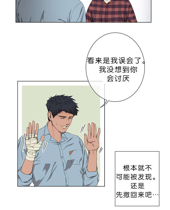 《间谍营救》漫画最新章节第6章：还不是时候免费下拉式在线观看章节第【8】张图片