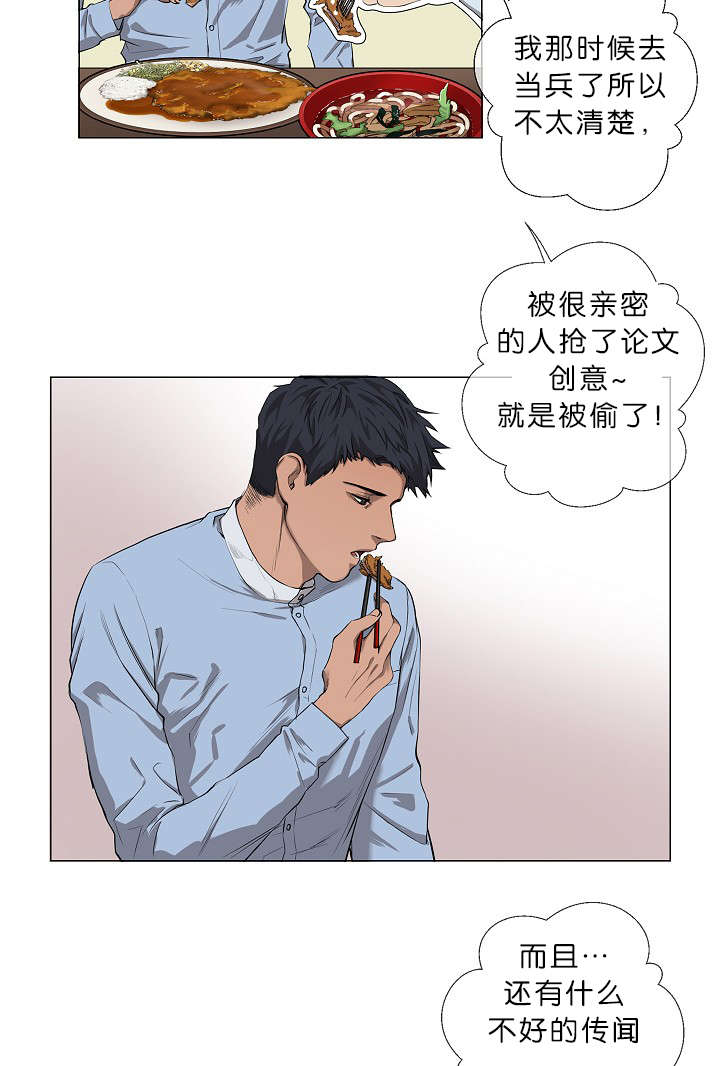 《间谍营救》漫画最新章节第7章：悲惨的过去免费下拉式在线观看章节第【18】张图片