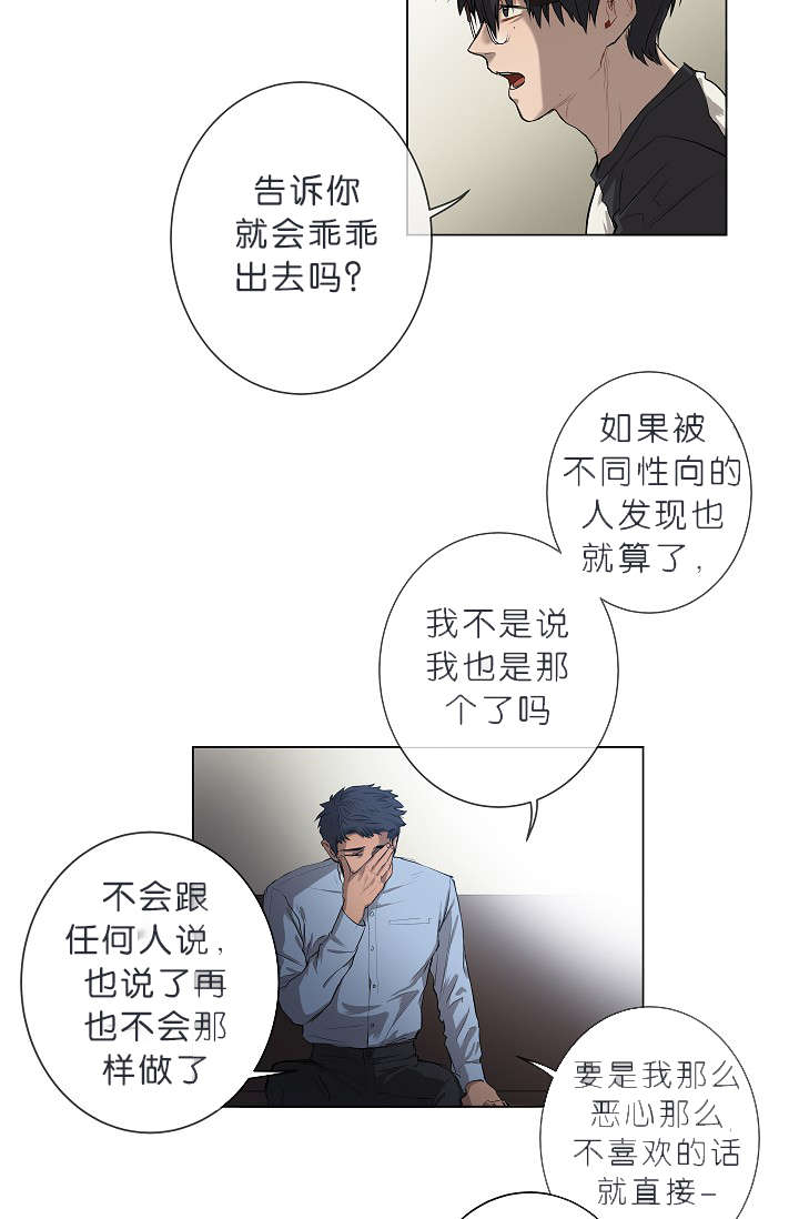 《间谍营救》漫画最新章节第8章：我们聊聊吧免费下拉式在线观看章节第【10】张图片