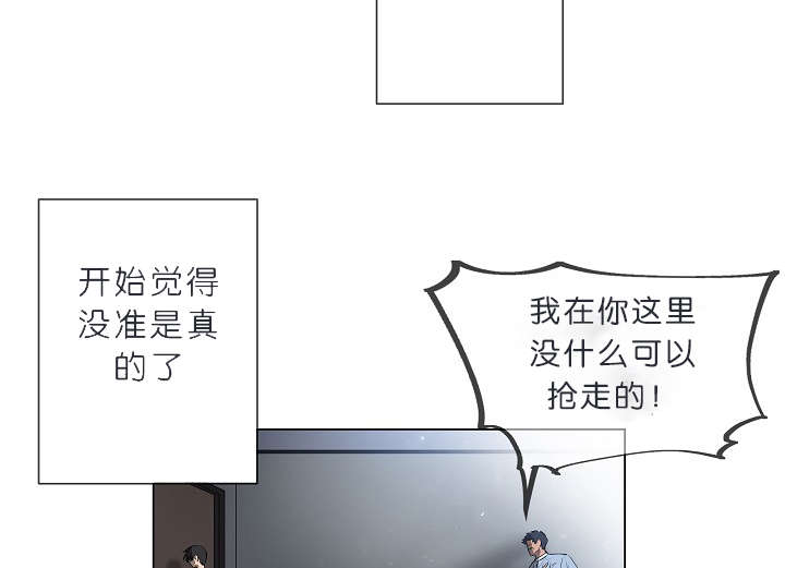 《间谍营救》漫画最新章节第8章：我们聊聊吧免费下拉式在线观看章节第【3】张图片