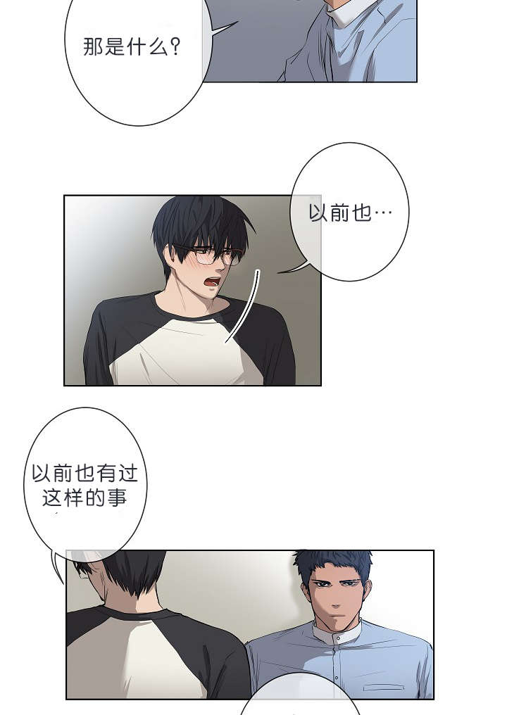 《间谍营救》漫画最新章节第8章：我们聊聊吧免费下拉式在线观看章节第【8】张图片