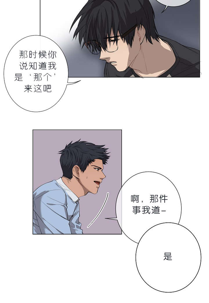 《间谍营救》漫画最新章节第8章：我们聊聊吧免费下拉式在线观看章节第【16】张图片