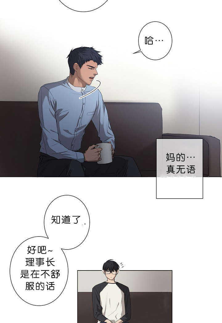 《间谍营救》漫画最新章节第8章：我们聊聊吧免费下拉式在线观看章节第【12】张图片