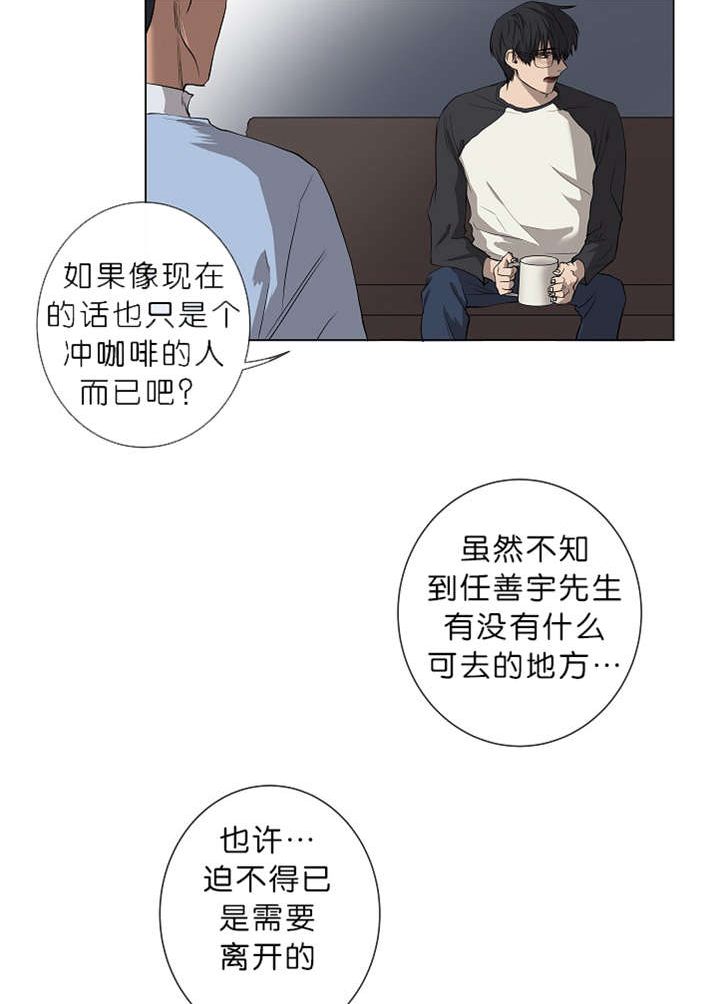 《间谍营救》漫画最新章节第8章：我们聊聊吧免费下拉式在线观看章节第【13】张图片