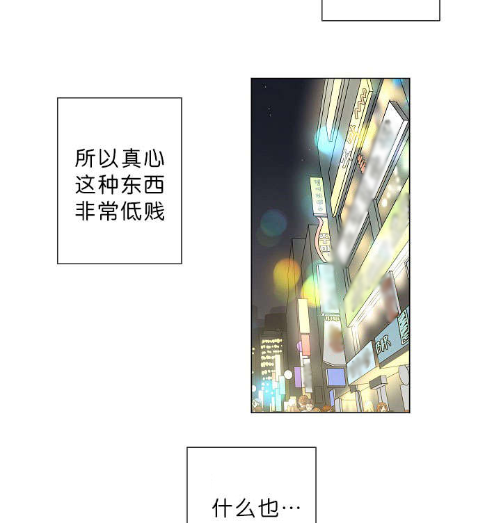 《间谍营救》漫画最新章节第9章：真心免费下拉式在线观看章节第【18】张图片