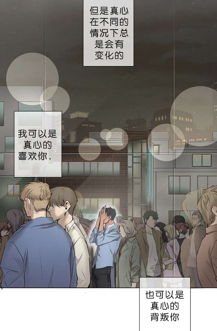 《间谍营救》漫画最新章节第9章：真心免费下拉式在线观看章节第【19】张图片