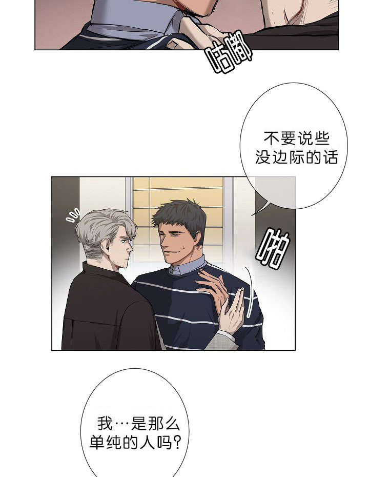 《间谍营救》漫画最新章节第10章：疑心很重免费下拉式在线观看章节第【10】张图片