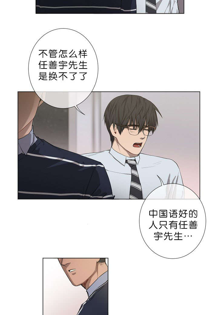 《间谍营救》漫画最新章节第10章：疑心很重免费下拉式在线观看章节第【2】张图片