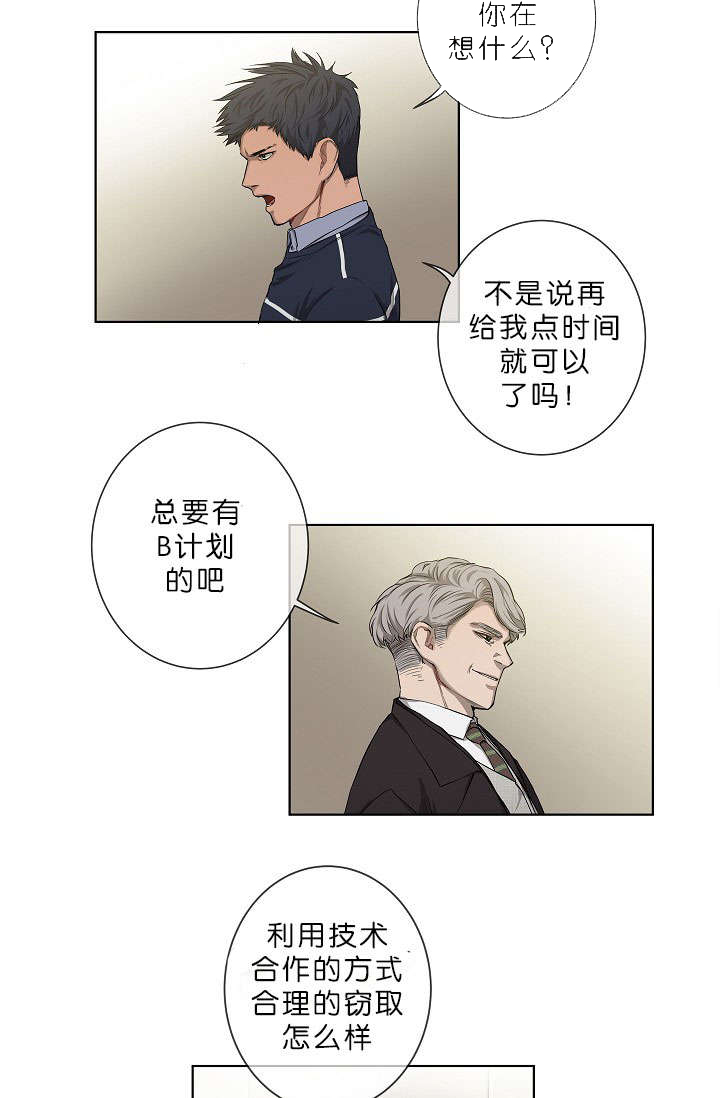 《间谍营救》漫画最新章节第10章：疑心很重免费下拉式在线观看章节第【17】张图片