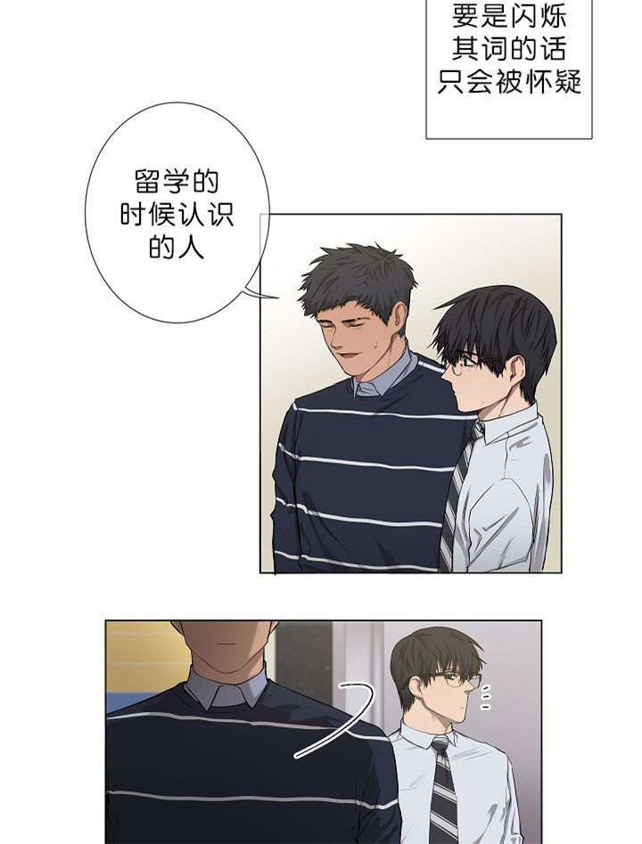 《间谍营救》漫画最新章节第10章：疑心很重免费下拉式在线观看章节第【3】张图片