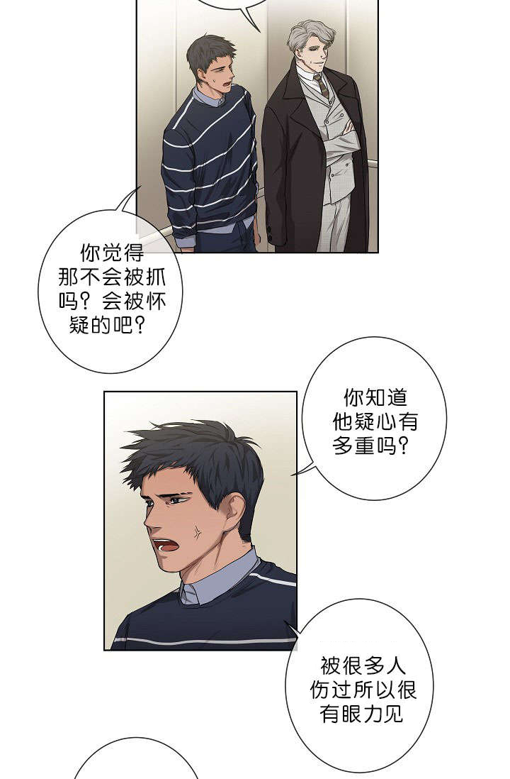 《间谍营救》漫画最新章节第10章：疑心很重免费下拉式在线观看章节第【16】张图片