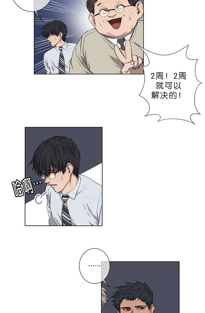 《间谍营救》漫画最新章节第10章：疑心很重免费下拉式在线观看章节第【21】张图片