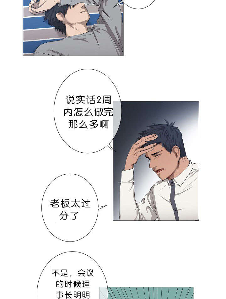 《间谍营救》漫画最新章节第12章：我很荣幸免费下拉式在线观看章节第【22】张图片