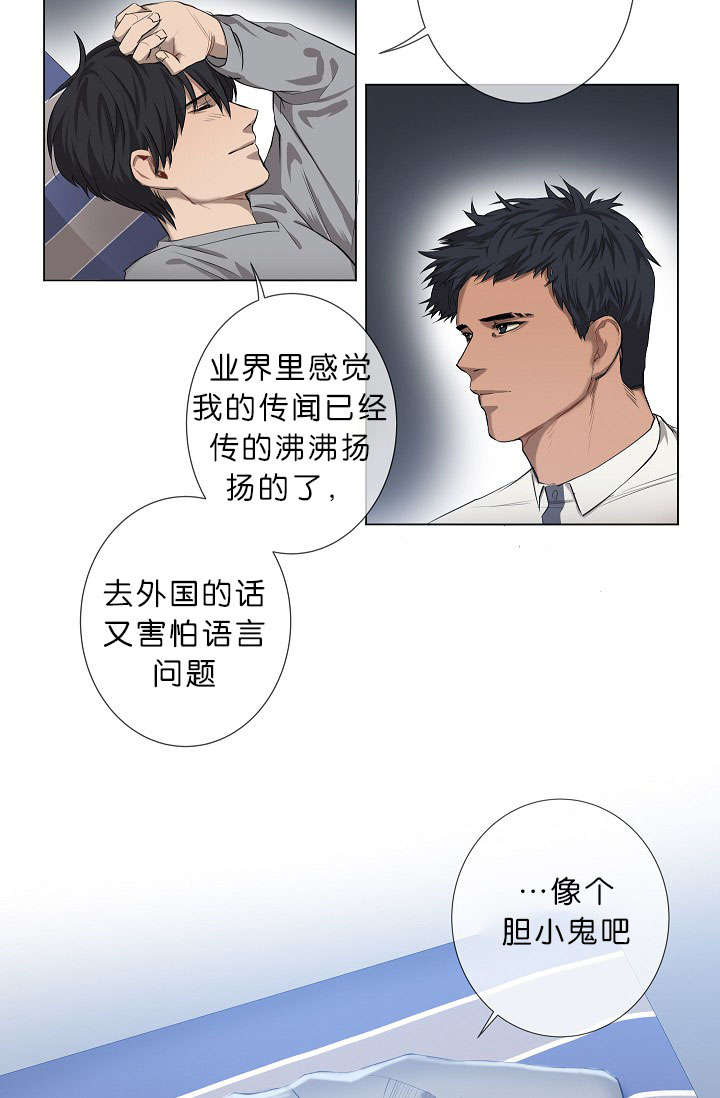 《间谍营救》漫画最新章节第12章：我很荣幸免费下拉式在线观看章节第【18】张图片