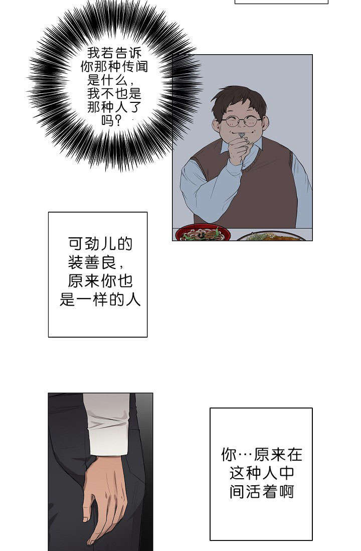 《间谍营救》漫画最新章节第14章：老板的为人免费下拉式在线观看章节第【25】张图片