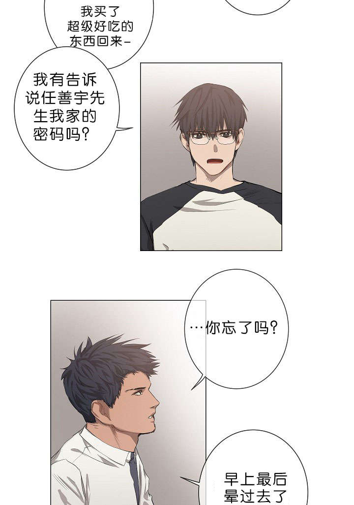 《间谍营救》漫画最新章节第15章：善宇啊免费下拉式在线观看章节第【17】张图片