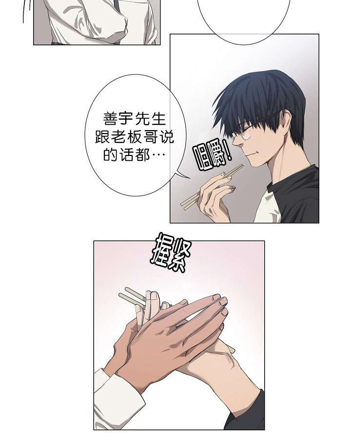 《间谍营救》漫画最新章节第15章：善宇啊免费下拉式在线观看章节第【11】张图片