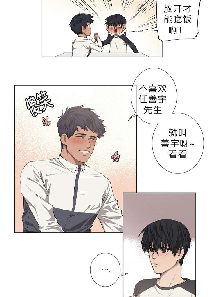 《间谍营救》漫画最新章节第15章：善宇啊免费下拉式在线观看章节第【5】张图片